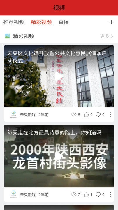 未央融媒软件APP