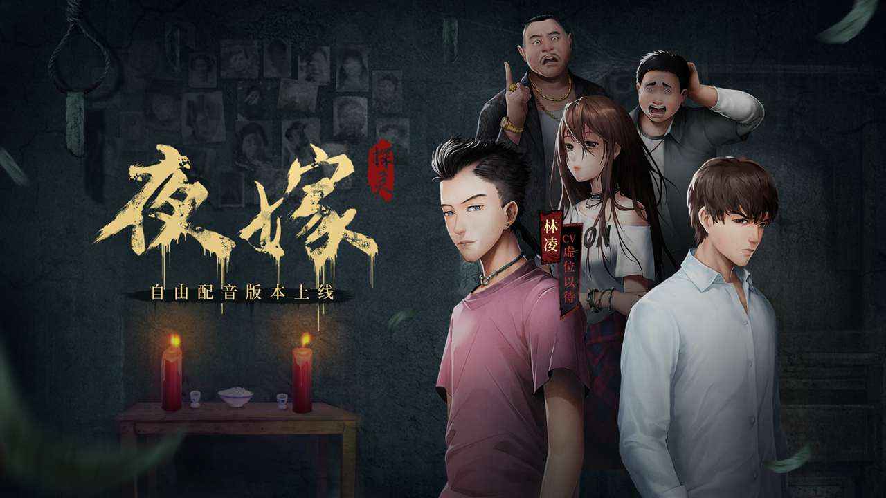 探灵笔记手机游戏