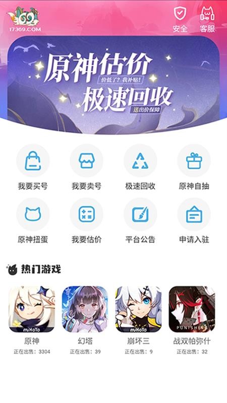 17369妖气山游戏交易服务平台APP