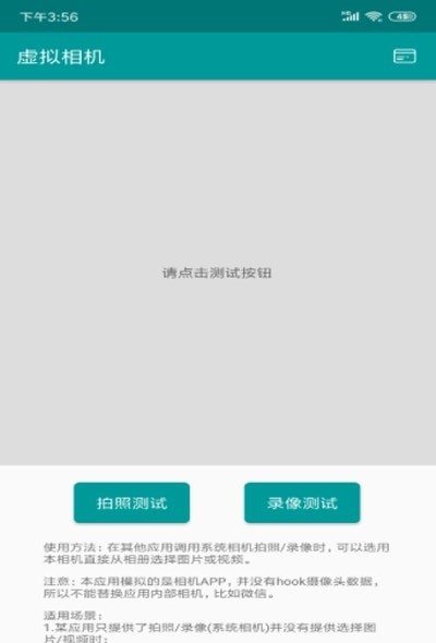 虚拟相机官方版APP