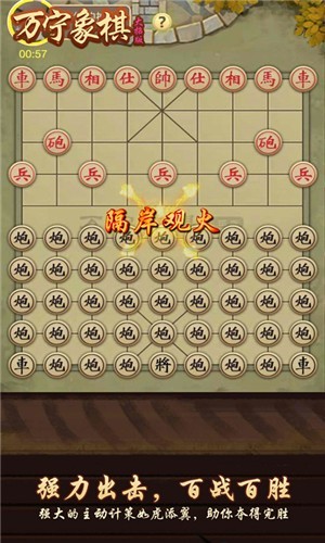 万宁象棋正版手机免费版游戏