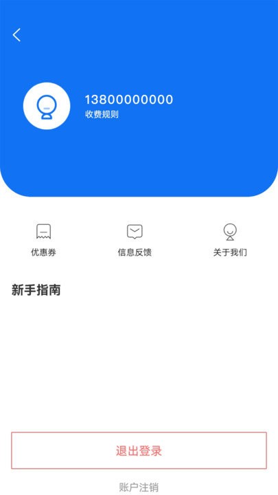 鹤壁惠停车软件APP