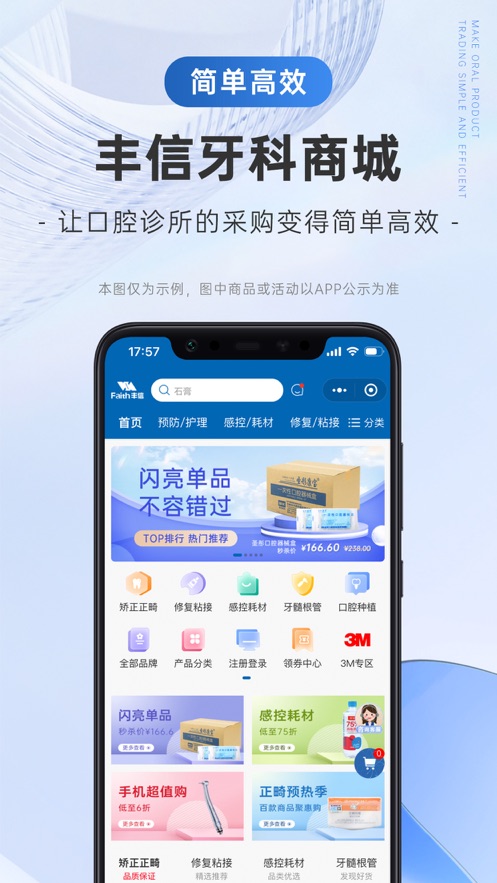 丰信牙科商城APP