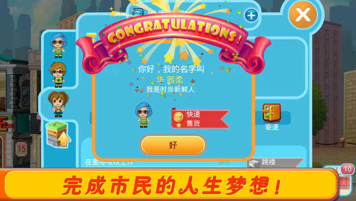 口袋商业街2免费手机版游戏