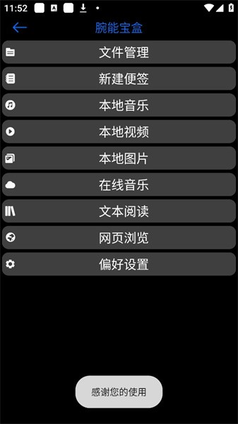 腕能宝盒手表版APP
