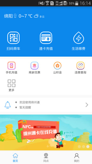 绵州通免费版APP