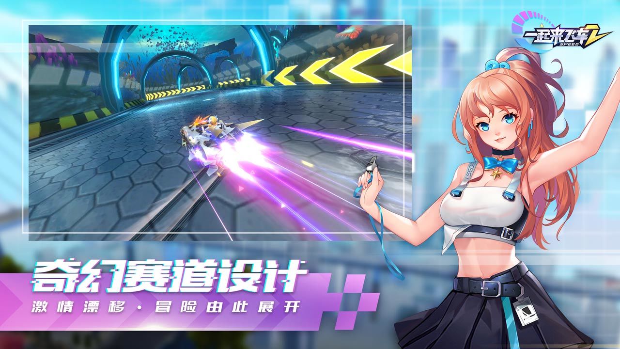 一起来飞车2官方版app游戏