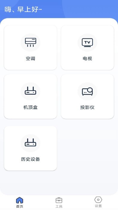 yh空调遥控器APP