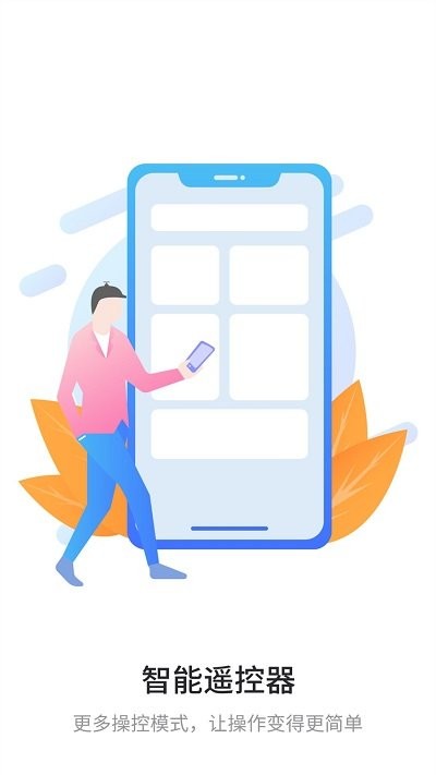 亚霖万能遥控器软件APP
