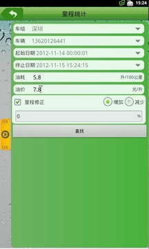 万人迷gps车辆监控APP