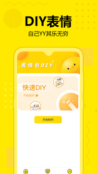 斗图神器免费APP