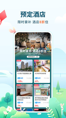 高旅纵横官方app版APP