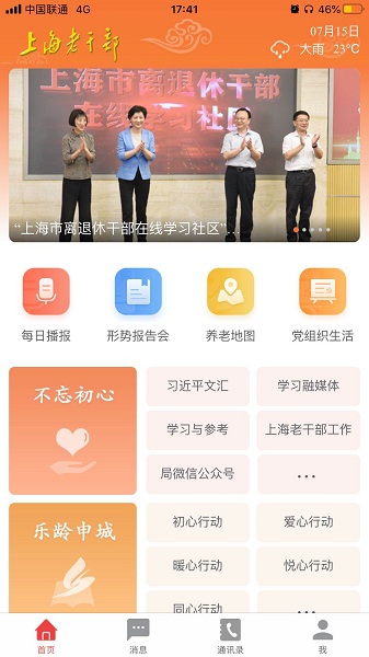 上海老干部免费APP