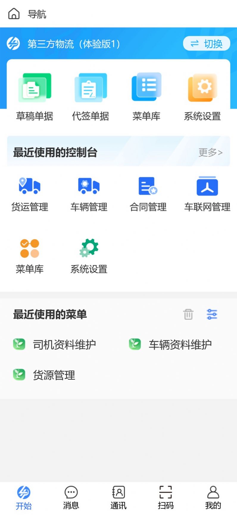 4pl司机APP