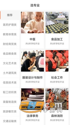 中职优选APP