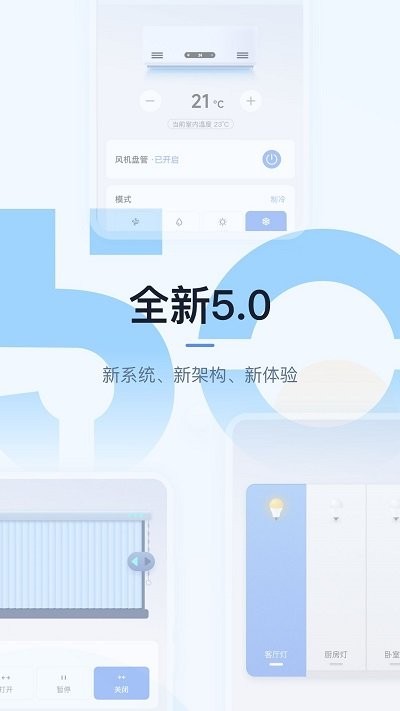 超级智慧家软件APP