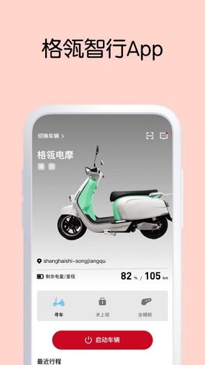 green智行客户端APP