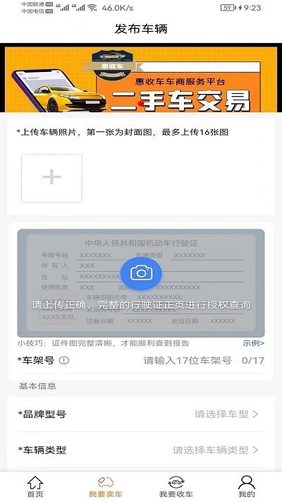 惠收车APP
