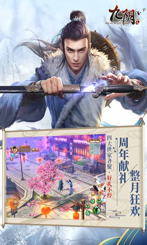 九阴手机版游戏