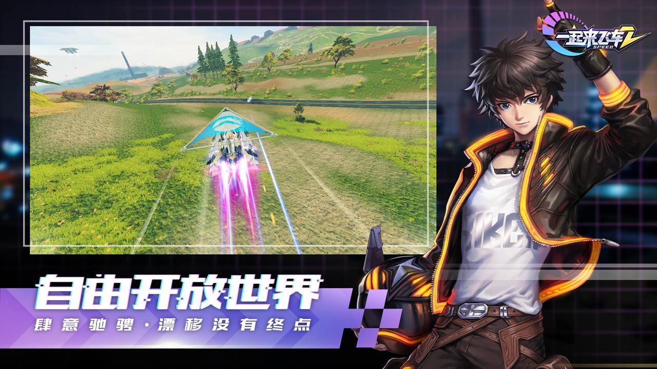一起来飞车2官方版app游戏