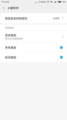 小爱语音引擎官方app版3