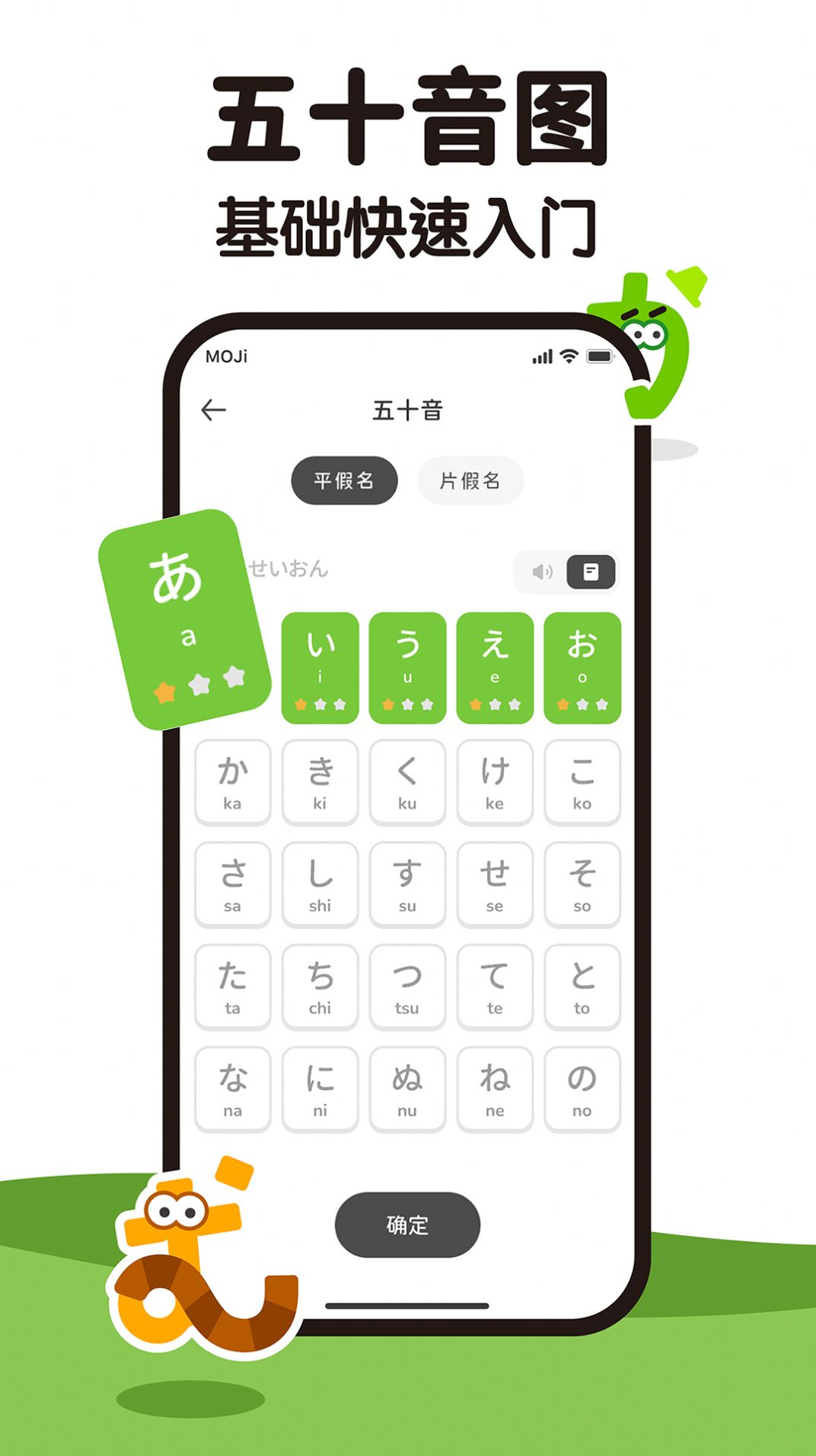 mojikanaAPP