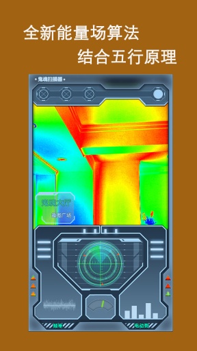 鬼魂扫描器官方app版APP