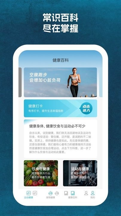 省心运动APP