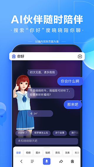 百度APPAPP