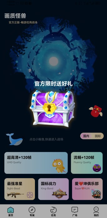 画质怪兽app游戏