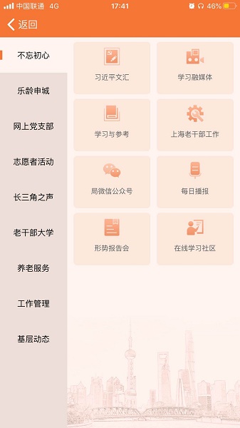 上海老干部免费APP