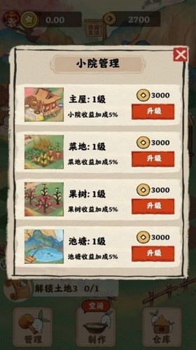 田园生活app游戏游戏