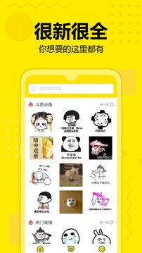 斗图神器免费APP