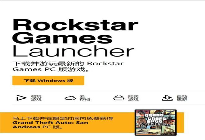r星手游安装游戏
