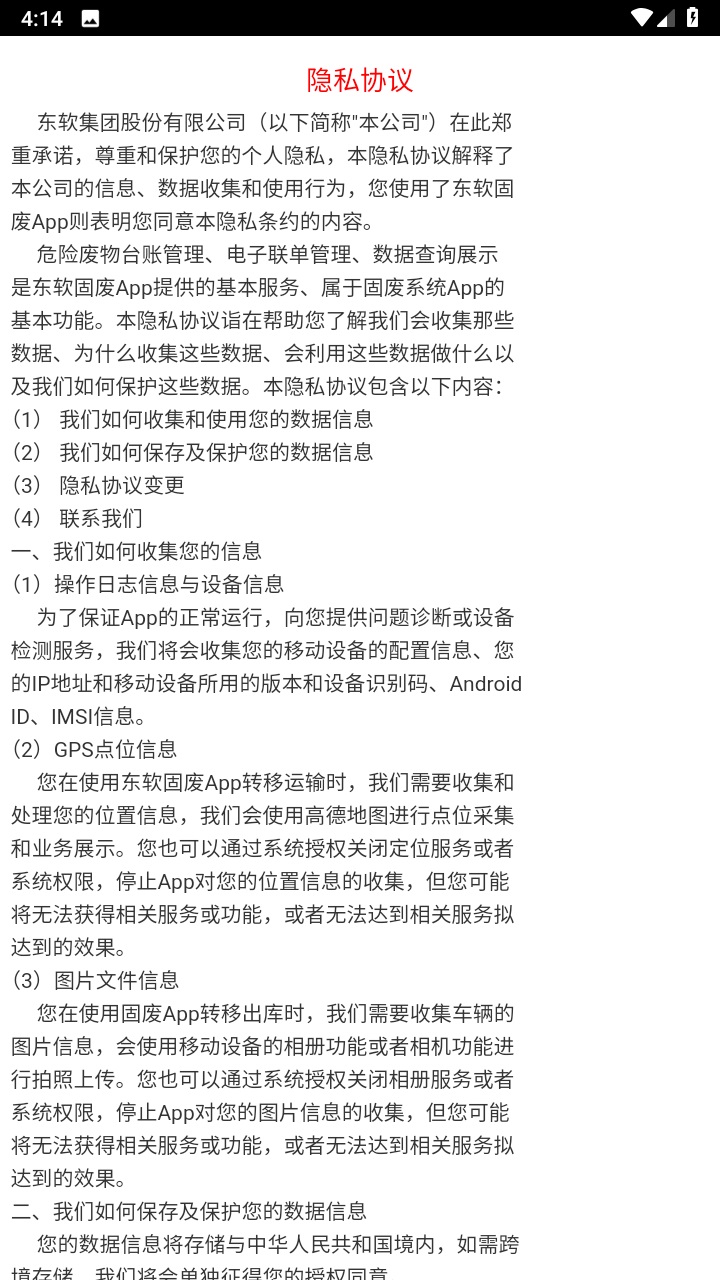 辽宁固体废物APP