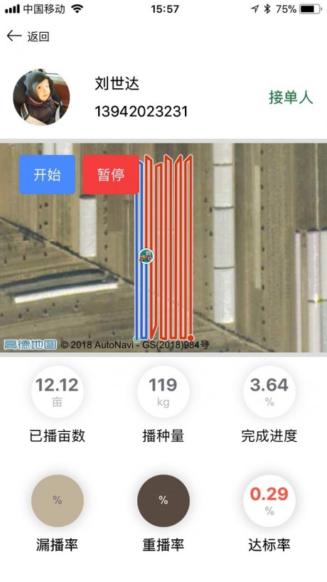 农机管家官方APP