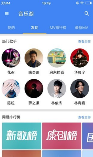 音乐湖免费手机版APP