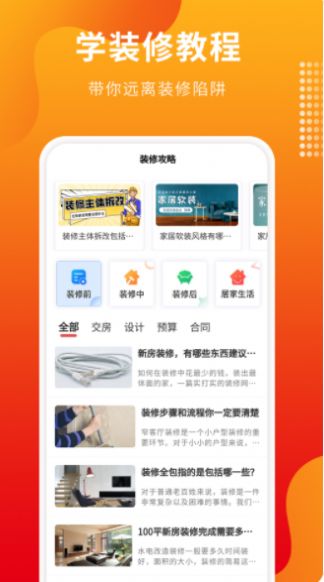 专修家装软件APP