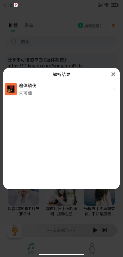 小橘音乐免费APP