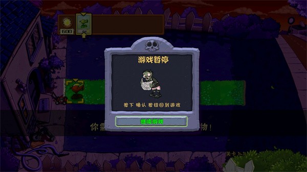 植物大战僵尸骷髅头版本游戏