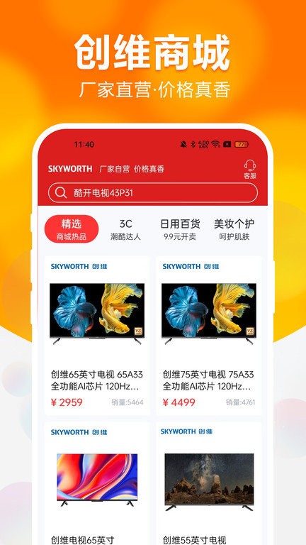 创维商城旗舰店APP