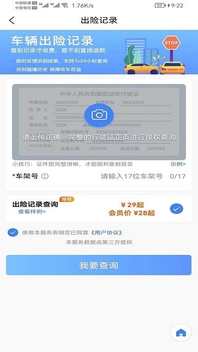惠收车APP