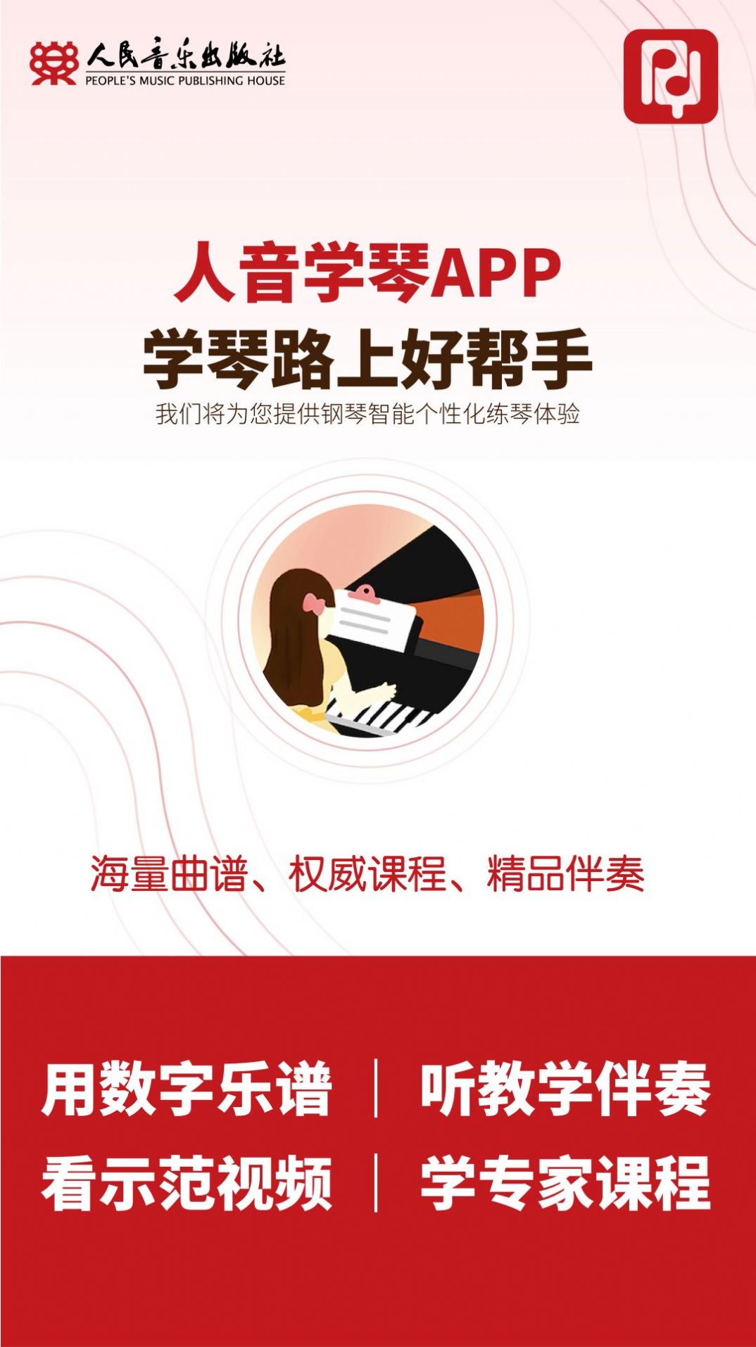 人音学琴APP