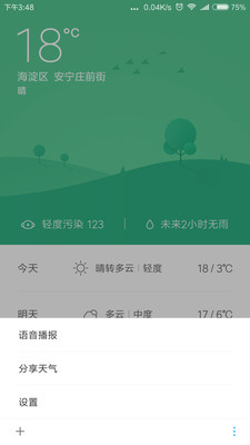 小爱语音引擎官方app版1