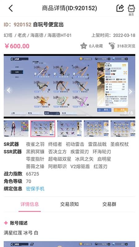 17369妖气山游戏交易服务平台APP
