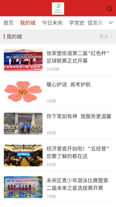 未央融媒软件APP
