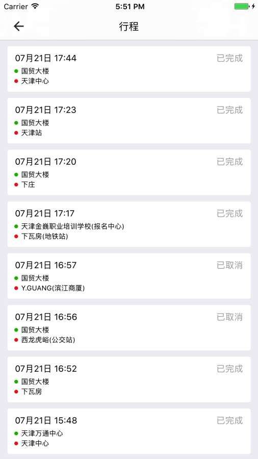 e出行免费APP