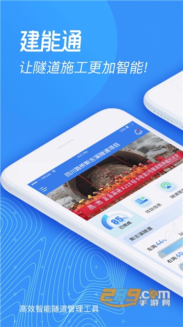 建能通APP