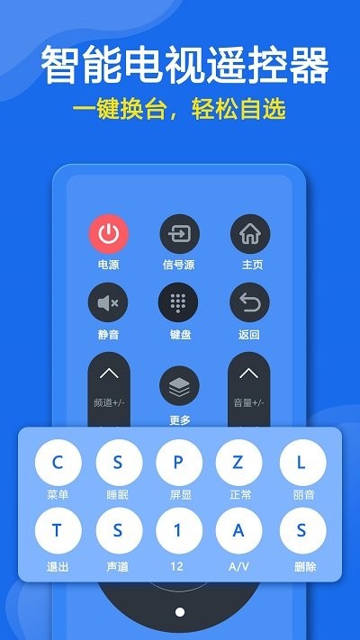 万能遥控器助手客户端APP