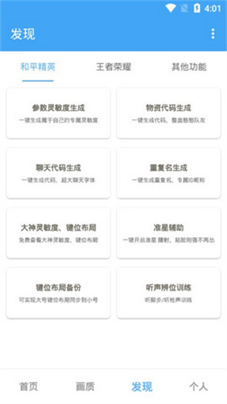 唯梦工具箱软件APP